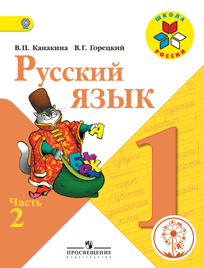 Поурочные планы по русскому языку 3 класс фгос школа россии канакина