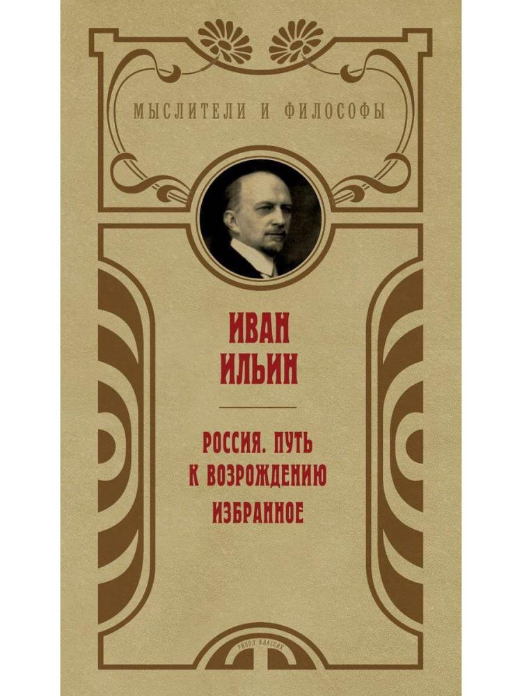 Купить Книги Ильина Ивана Александровича