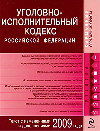 Проект исполнительного кодекса рф