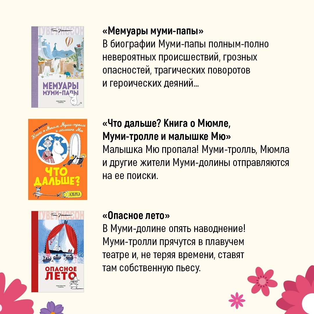 Все книги о муми-троллях Туве Янссон