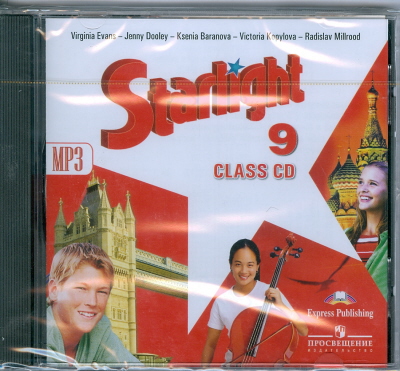 Старлайт 9 читать. Звёздный английский 9 класс. Starlight 9 класс аудио. Старлайт 9. Старлайт 9 класс сборник в формате ОГЭ.