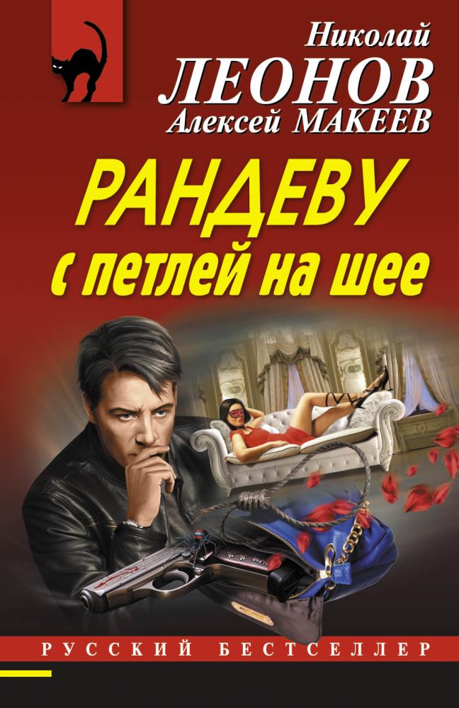 Детективы книги. Рандеву с книгой.