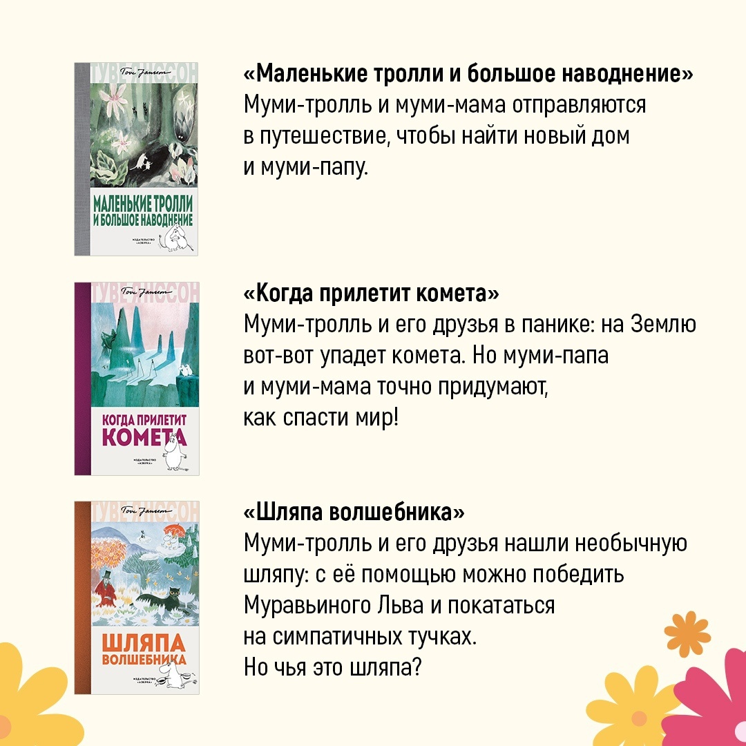 Все книги о муми-троллях Туве Янссон