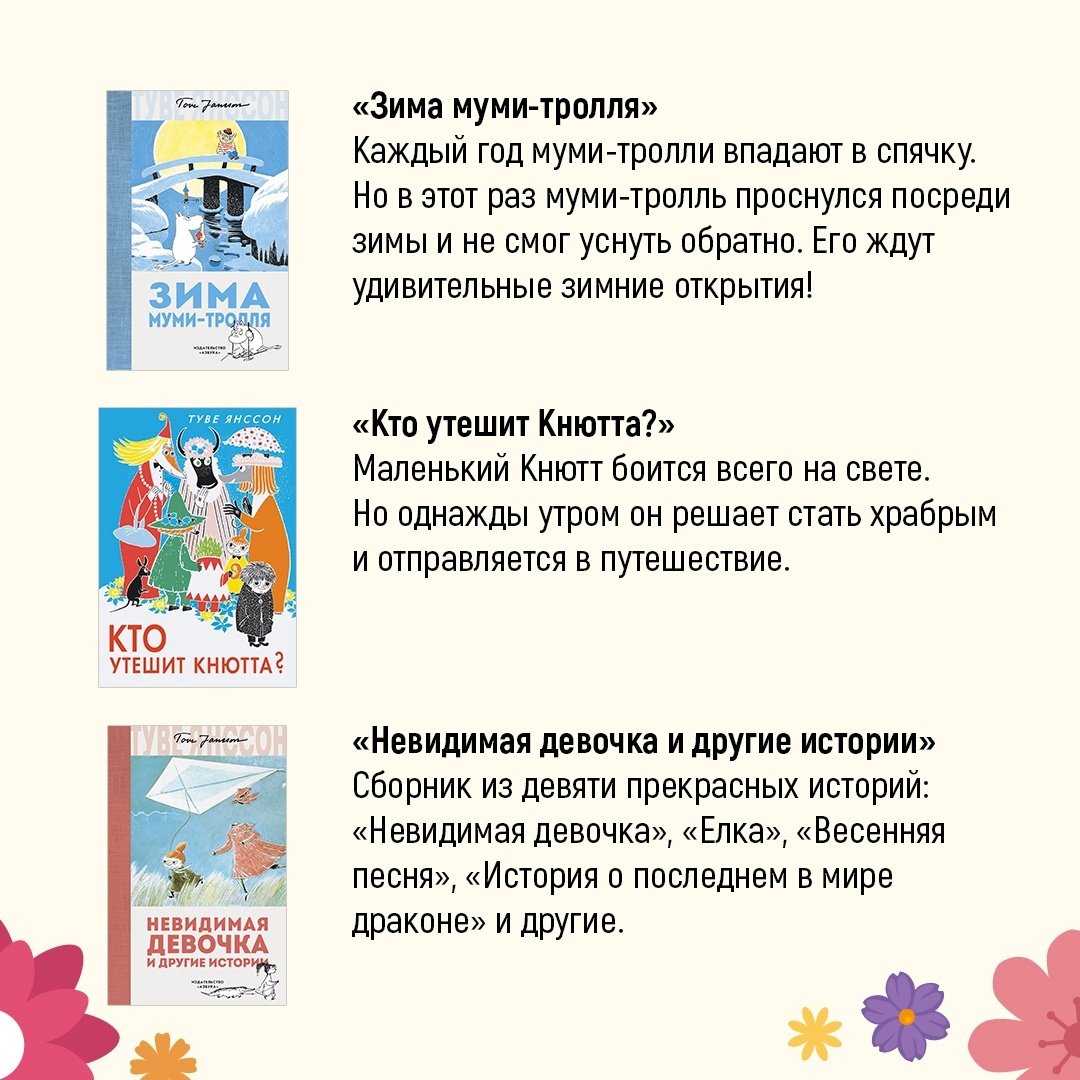 Все книги о муми-троллях Туве Янссон