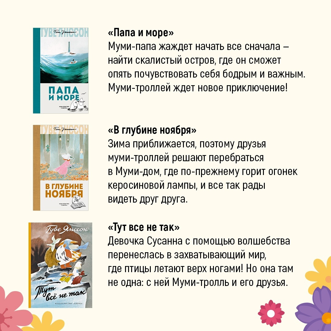 Все книги о муми-троллях Туве Янссон