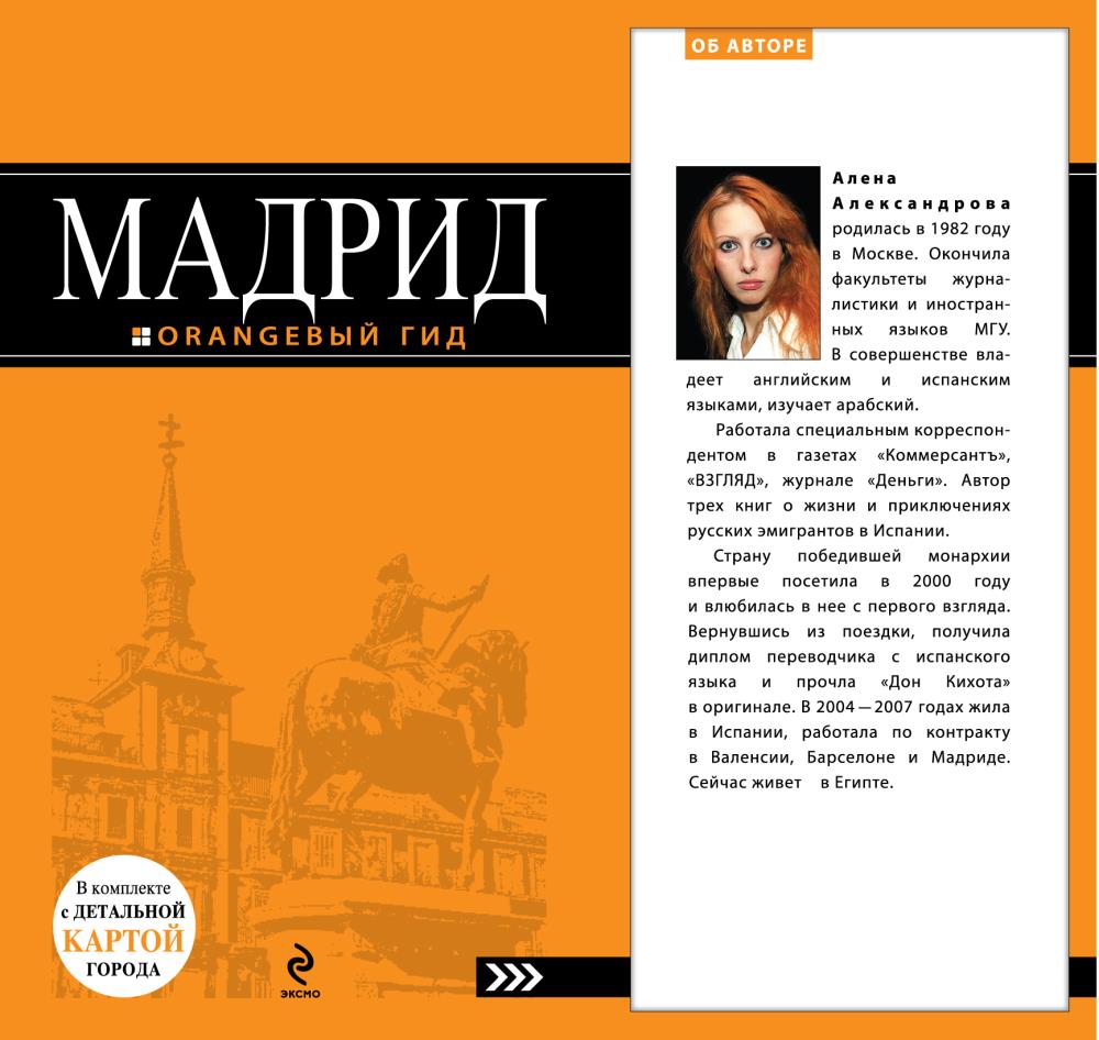 Зима В Мадриде Книга Купить