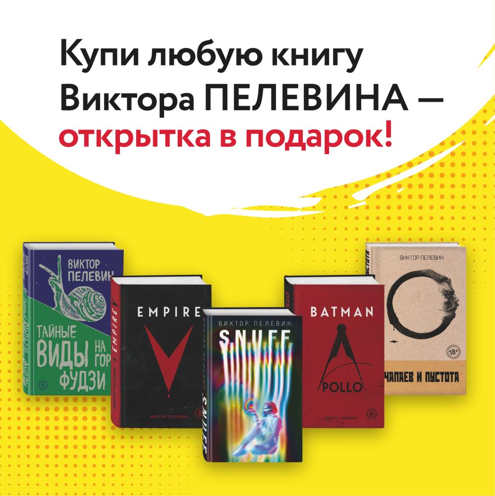 Книга пелевина 2024. Новая книга Пелевина. Книги Пелевина. Книги Пелевина в хронологическом.