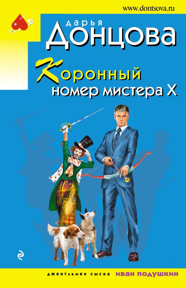 Купить Книги Д Донцовой