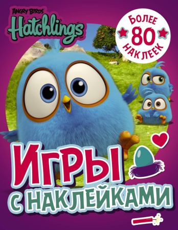 angry birds. hatchlings. игры с наклейками (с наклейками) (.)