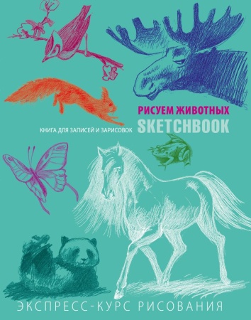 sketchbook. животные, мятный