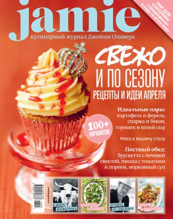 журнал jamie magazine № 3 (14) апрель 2013 г.