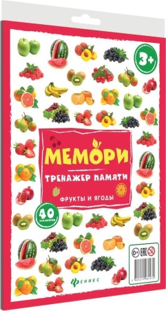 мемори:тренажер памяти.фрукты и ягоды