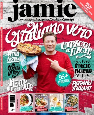 журнал jamie magazine № 2 (23) март 2014 г.