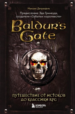 baldur's gate. путешествие от истоков до классики rpg (деграндель м.)
