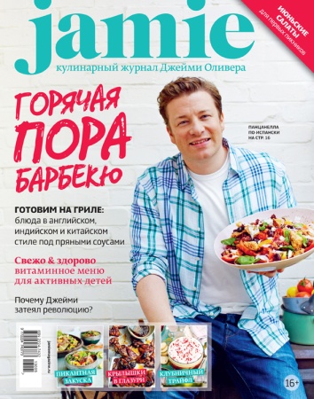 журнал jamie magazine № 5 (16) июнь 2013 г.