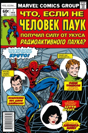 marvel: что если?.. не человек-паук получил силу от укуса радиоактивного паука (глут д.)
