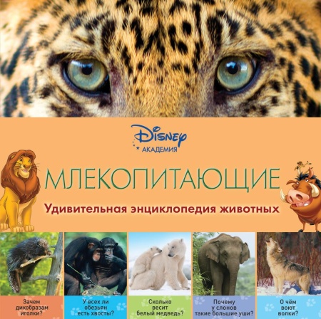 млекопитающие (2-е издание) (<не указано>)