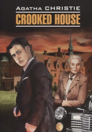 detectivestory christie a. crooked house (кристи а. скрюченный домишко) кн.д/чт.на англ.яз.,неадапти
