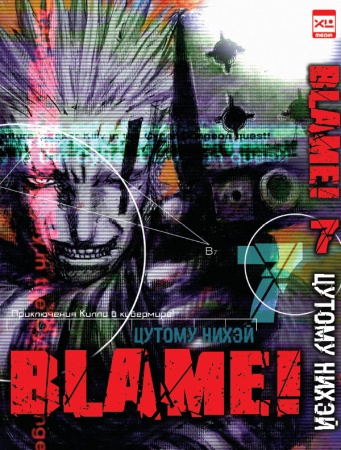 blame!том 7 (цутому нихэй)
