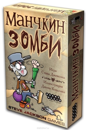 настигра манчкин зомби (2-е рус. изд.), арт.1001