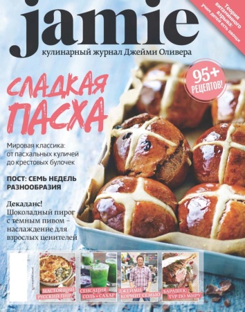 журнал jamie magazine № 3 (24) апрель 2014 г.