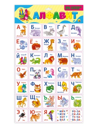 _магнитнкарточки(профпр) плакат алфавит [35 карточек] ()