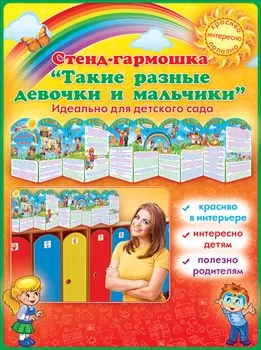 Стенд-гармошка | Школа и детский сад | Хорошо Ростов