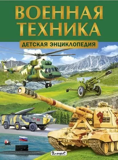 Военные игрушки для детей, военная техника для мальчиков купить в BeSmart