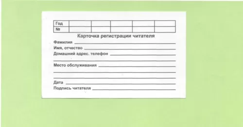 Картотека учета периодических изданий в библиотеке образец