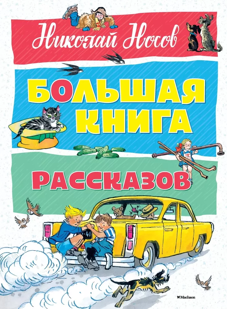 Рассказы обложка