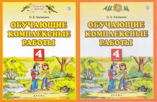 Буряк комплексные работы 3 класс. Обучающие комплексные работы 4 класс.