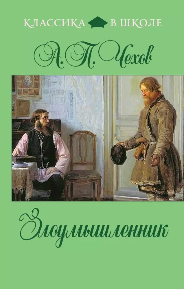 Рассказы Чехова («Злоумышленник», «Размазня», «Каштанка»). 7 класс - Год Литературы