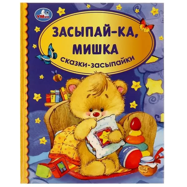 Диплом об окончании детского сада, мишка, купить в магазине Школьный остров школаселазерновое.рф