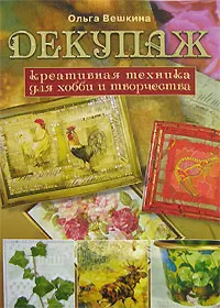 Декупаж холодильника для дачи своими руками | 