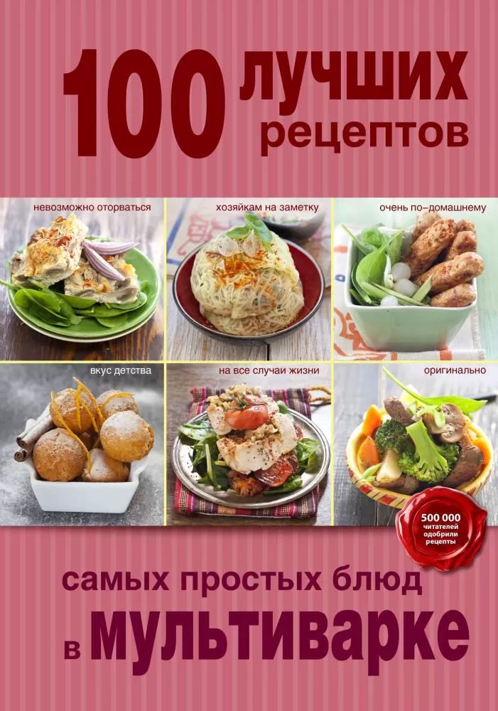 ТОП 100 рецептов