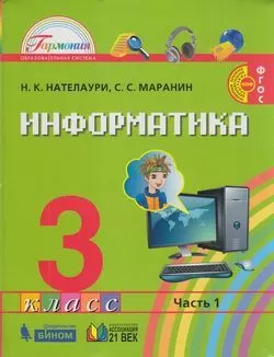 Гармония 3 класс