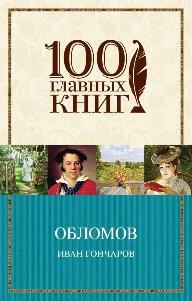 Книга обломова на столе