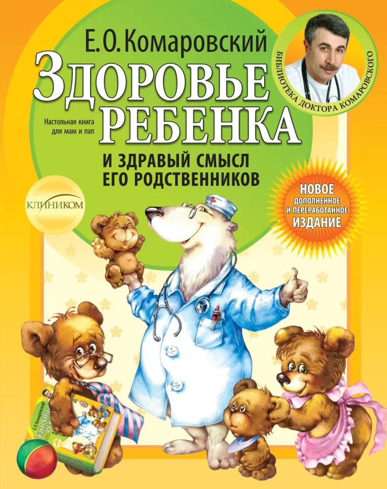 Здоровье ребенка+Игры для физического развития малышей от 2 до 4 лет | EAN  9785699845767 | ISBN 978-5-699-84576-7 | Купить по низкой цене в  Новосибирске, Томске, Кемерово с доставкой по России