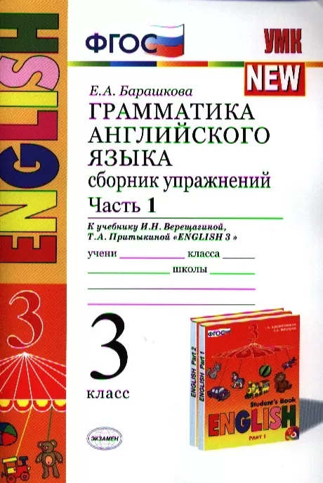 Сборник английскому языку 3. Грамматика английского языка сборник упражнений Grammar 3 класс. Грамматика английского языка сборник упражнений 3 класс.