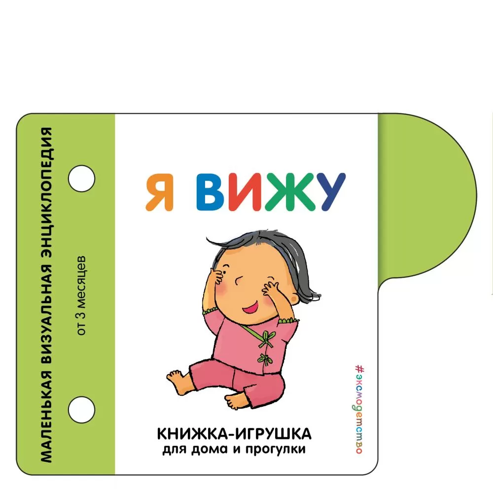 Я вижу (<не указано>) | EAN 9785041087791 | ISBN 978-5-04-108779-1 | Купить  по низкой цене в Новосибирске, Томске, Кемерово с доставкой по России