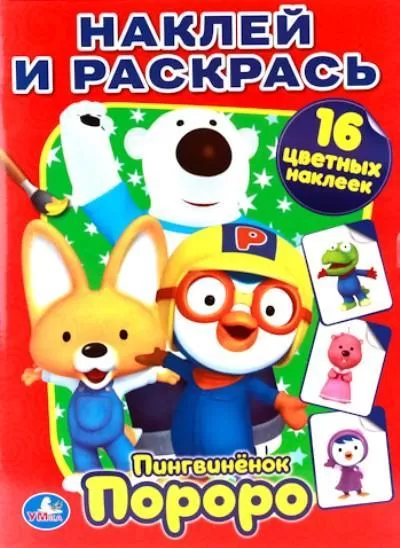 Первая раскраска А5 