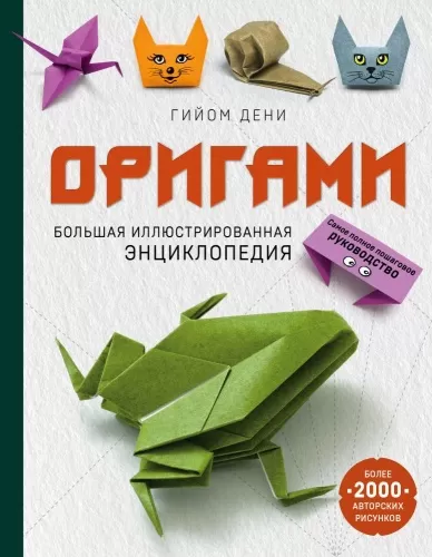 Дальше по сложности: оригами журавль
