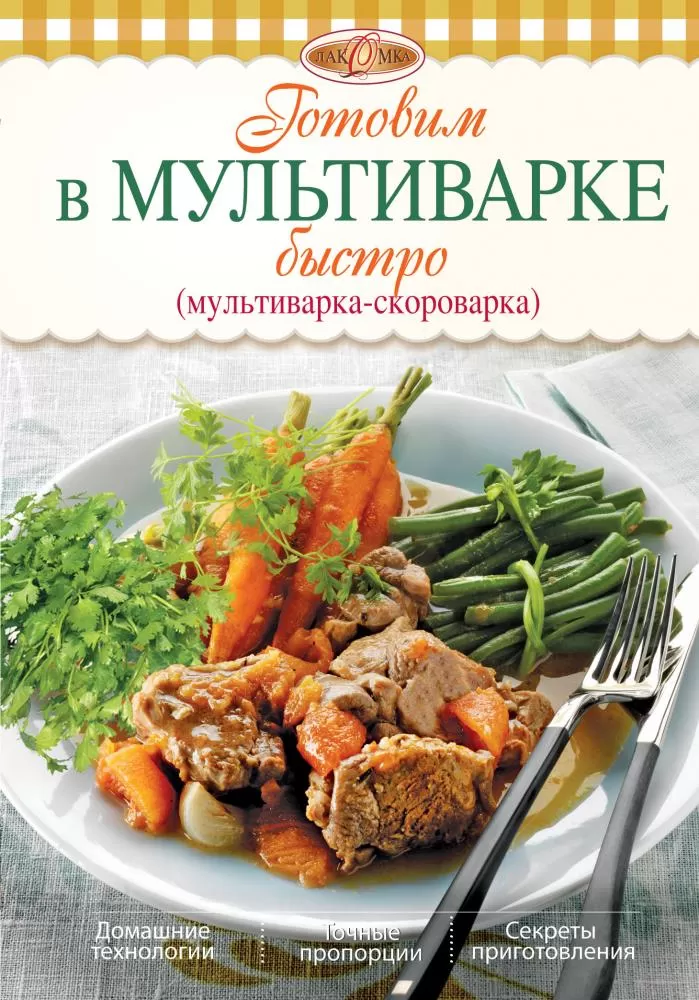 Мясо с фасолью в мультиварке-скороварке