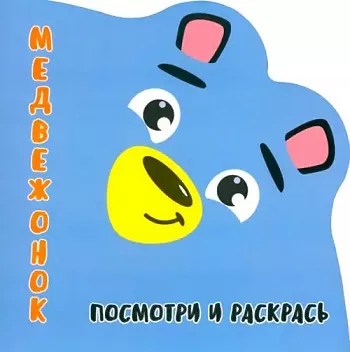 Раскраска А5 ЛЕДА 8 стр. в асс.