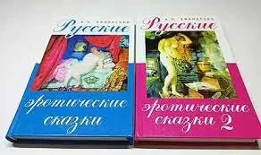 Русские заветные сказки - Афанасьев А.Н. - Google Books