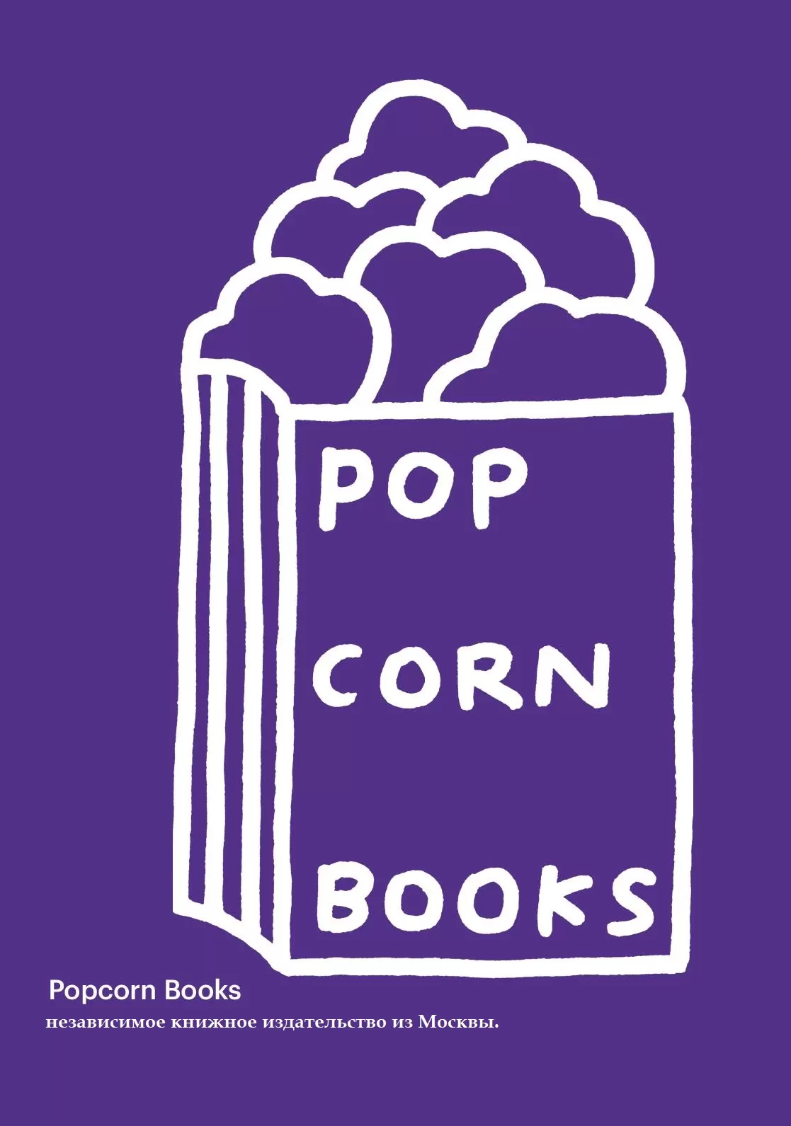 Книги издательства Popcorn Books