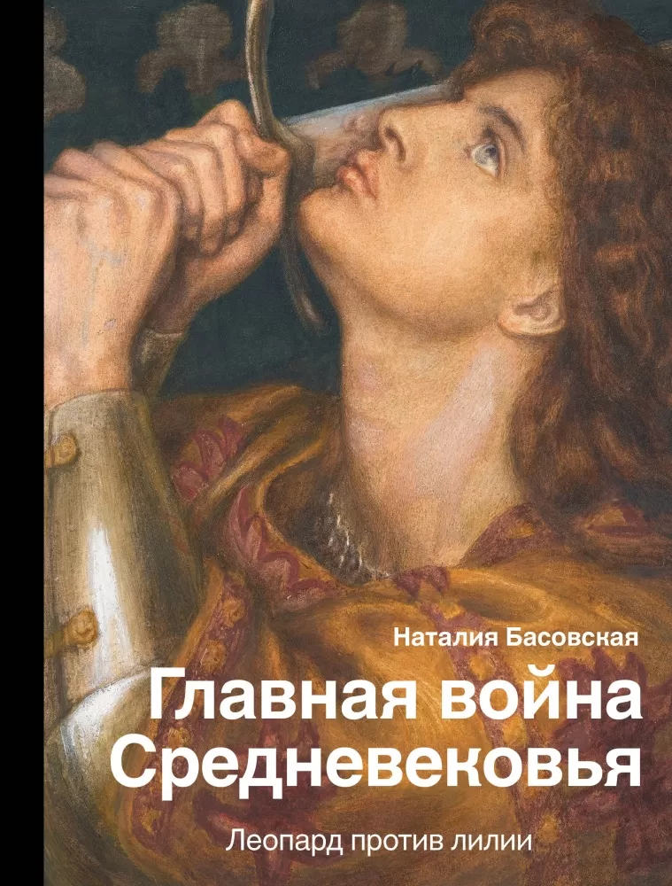 Средневековье книги слушать. Данте Габриэль Россетти.