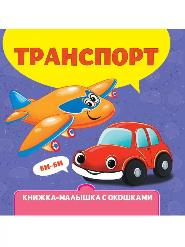 Проект Книжка - малышка «Правила Дорожного Движения»